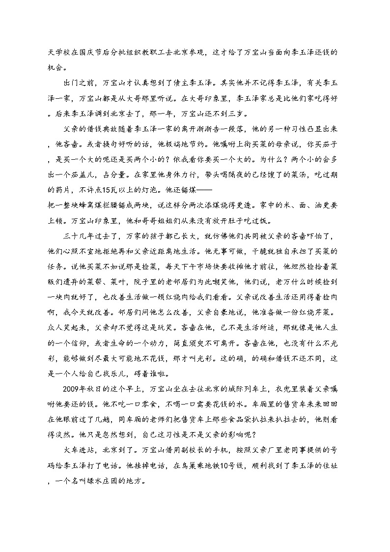 张家口市第一中学2024-2025学年高一上学期期中复习冲刺卷一语文试卷(含答案)第2页