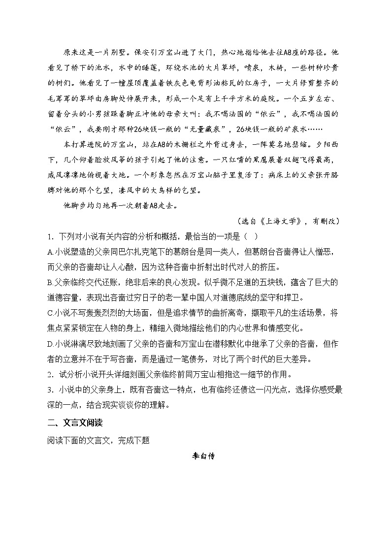 张家口市第一中学2024-2025学年高一上学期期中复习冲刺卷一语文试卷(含答案)第3页
