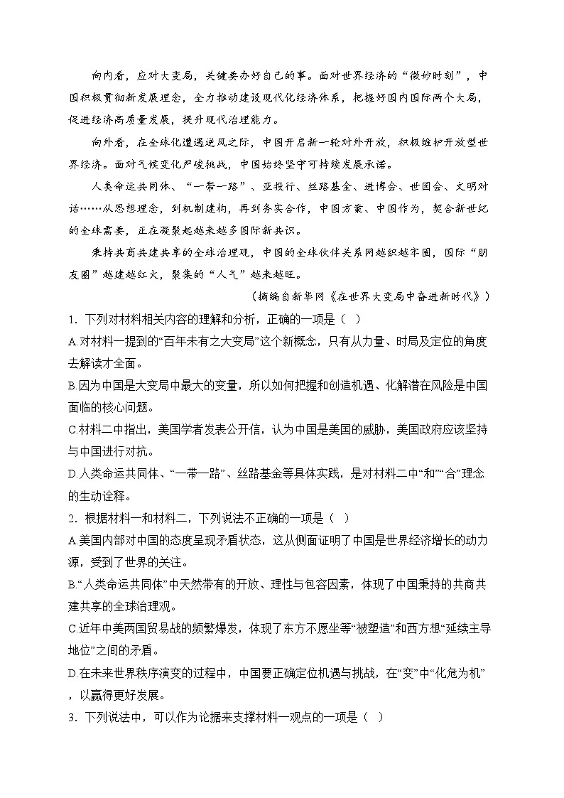 浙江省嘉兴八校2024-2025学年高二上学期期中联考语文试卷(含答案)第3页