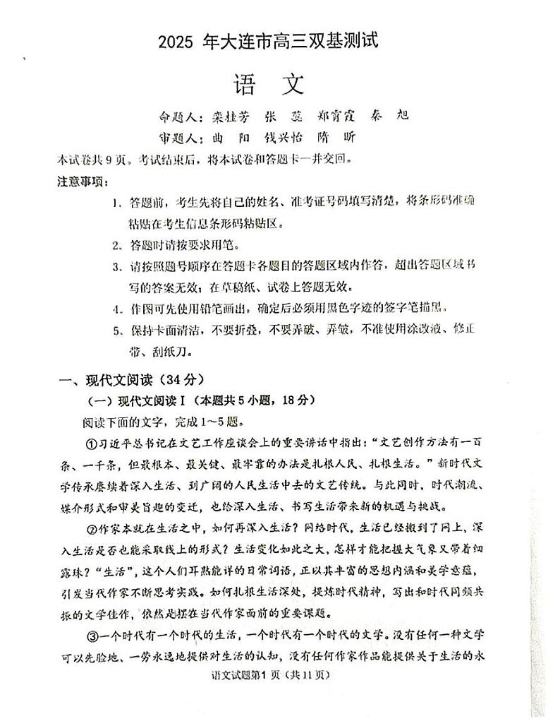辽宁省大连市2024-2025学年高三上学期期末双基测语文试卷及答案第1页