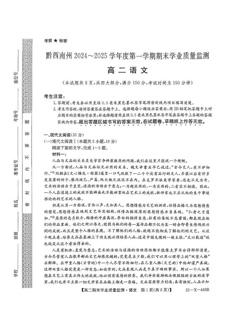 贵州省黔西南州2024-2025学年高二上学期期末考试语文试题第1页
