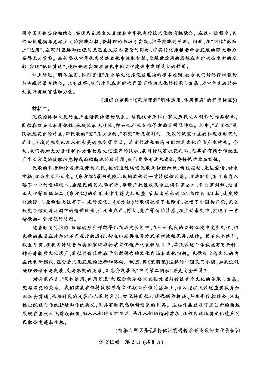 江苏省南通市2024-2025学年高三上学期第一次调研测试语文试题第2页