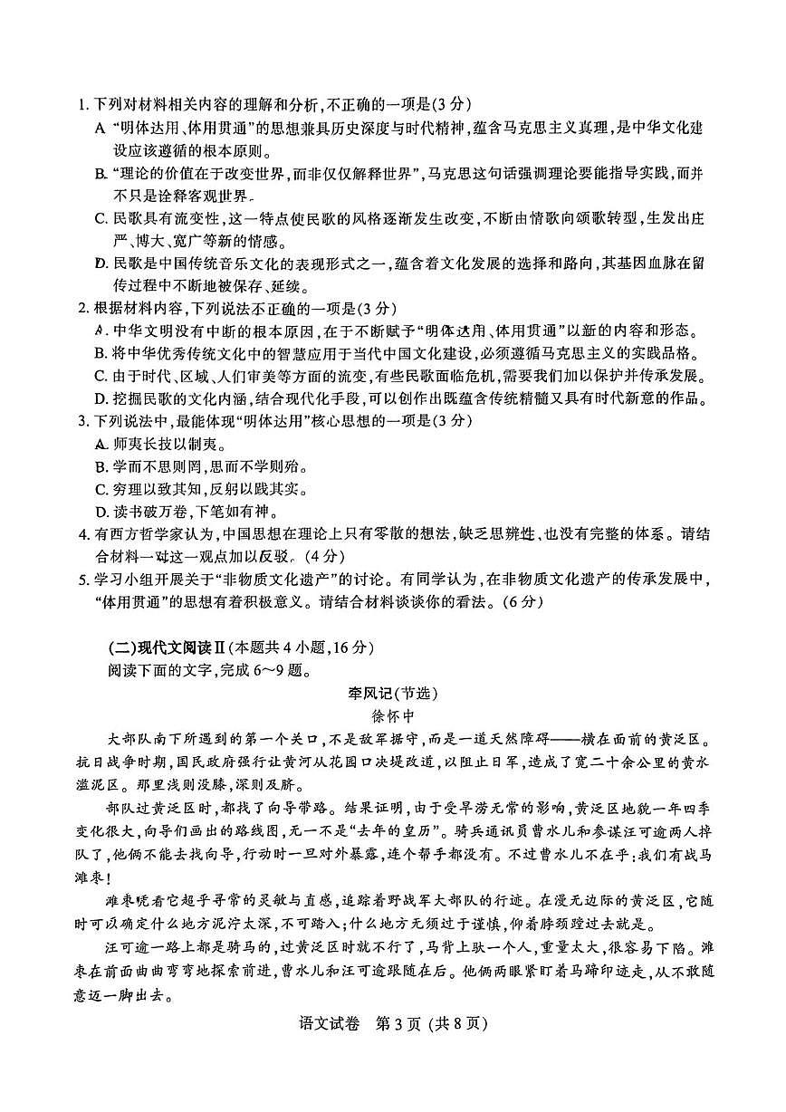 江苏省南通市2024-2025学年高三上学期第一次调研测试语文试题第3页