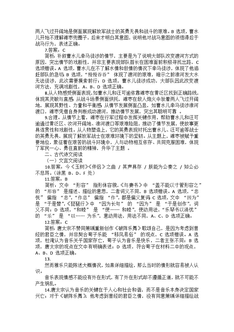 江苏省南通市2024-2025学年高三上学期第一次调研测试语文试题答案及简析第2页