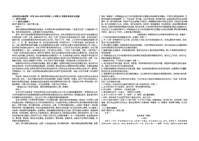 吉林省区白城市第一中学2024-2025学年高二上学期12月期末考试语文试题第1页