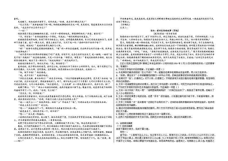 吉林省区白城市第一中学2024-2025学年高二上学期12月期末考试语文试题第2页