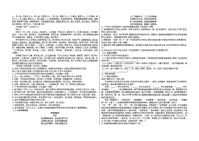 吉林省区白城市第一中学2024-2025学年高二上学期12月期末考试语文试题第3页