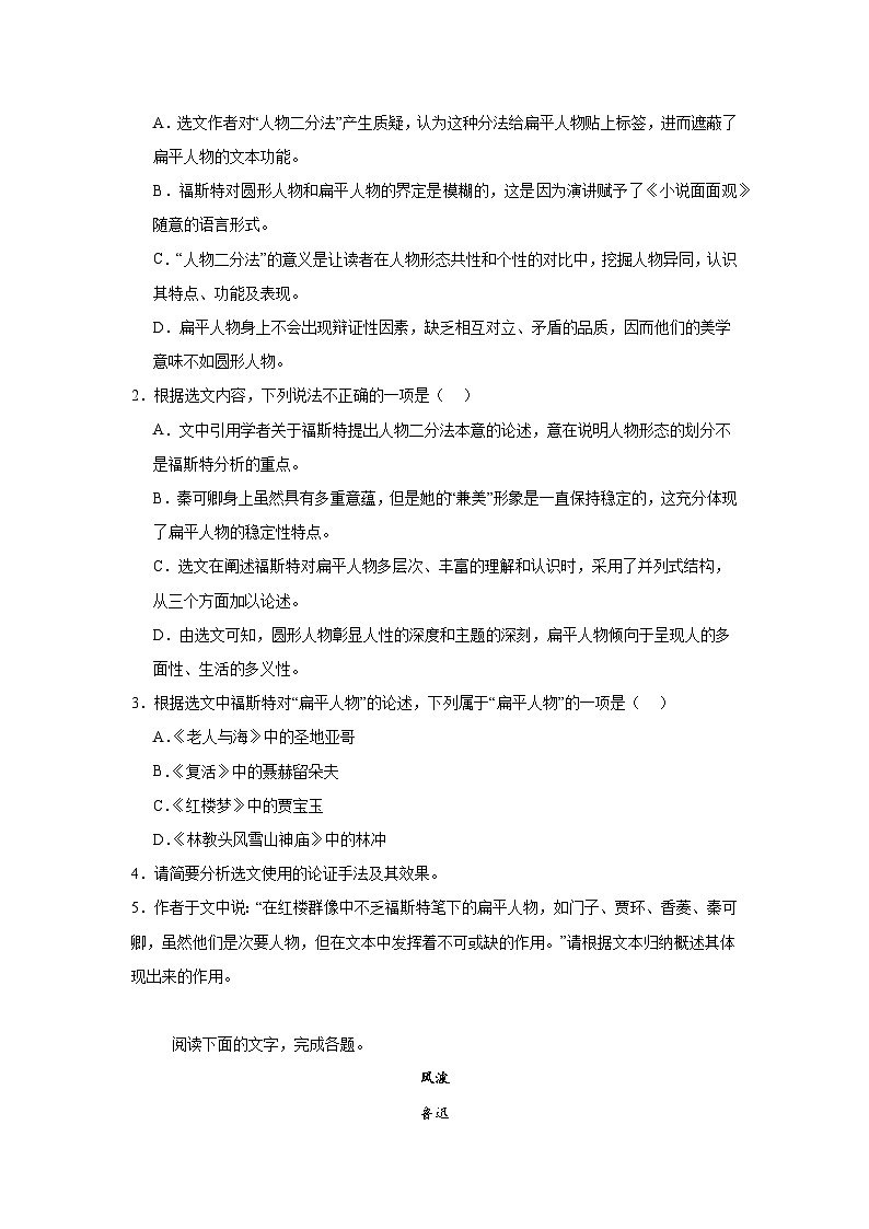 广东省揭阳市第一中学2024-2025学年高二上学期第三次月考语文试卷第3页