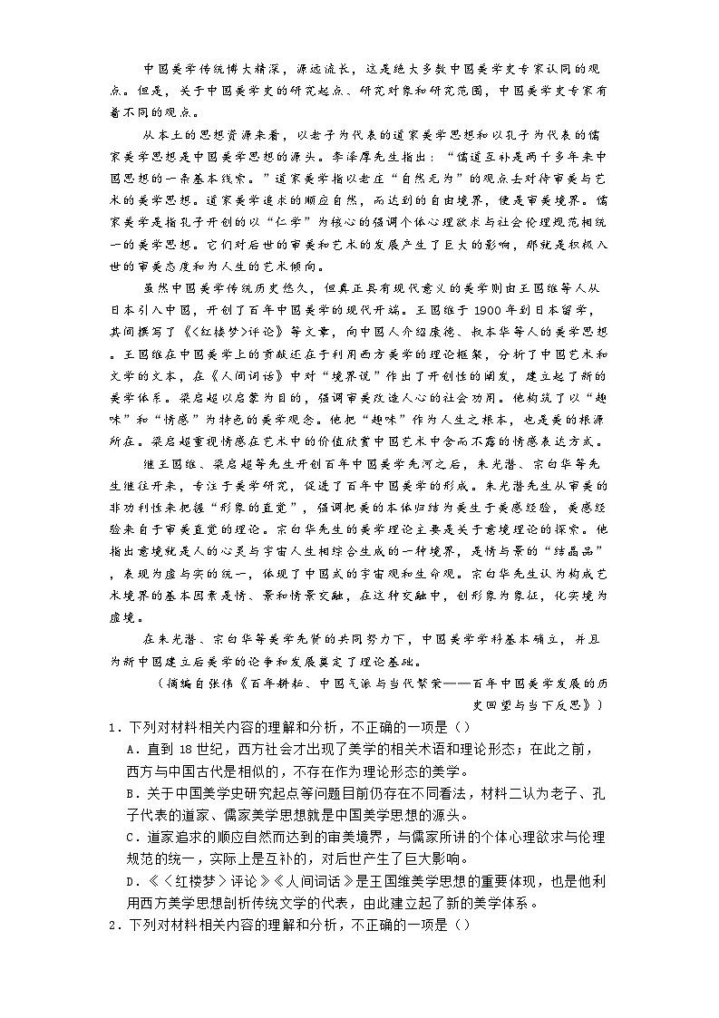 江苏省南通市如东高级中学2024-2025学年高二上学期第二次阶段测试语文试题第2页