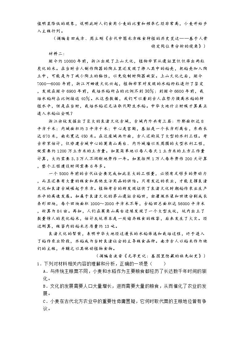 河南省南阳市第一中学校2024-2025学年高二上学期12月月考语文试题第2页