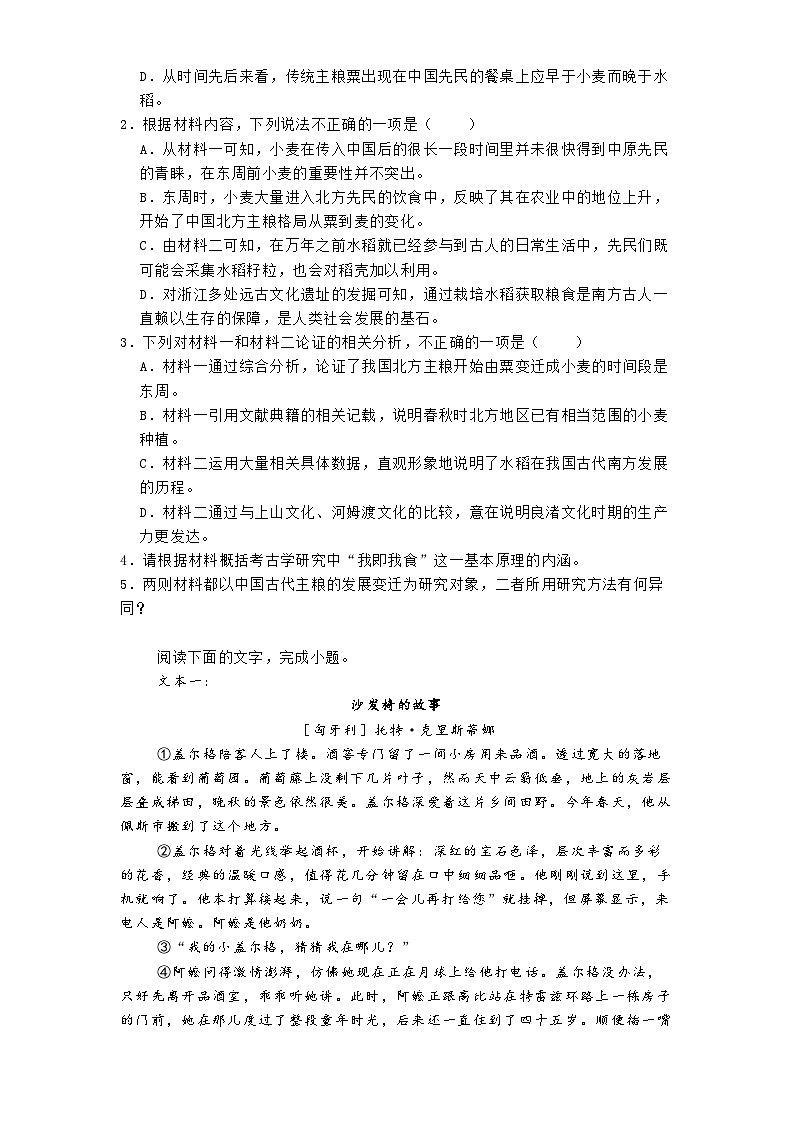河南省南阳市第一中学校2024-2025学年高二上学期12月月考语文试题第3页