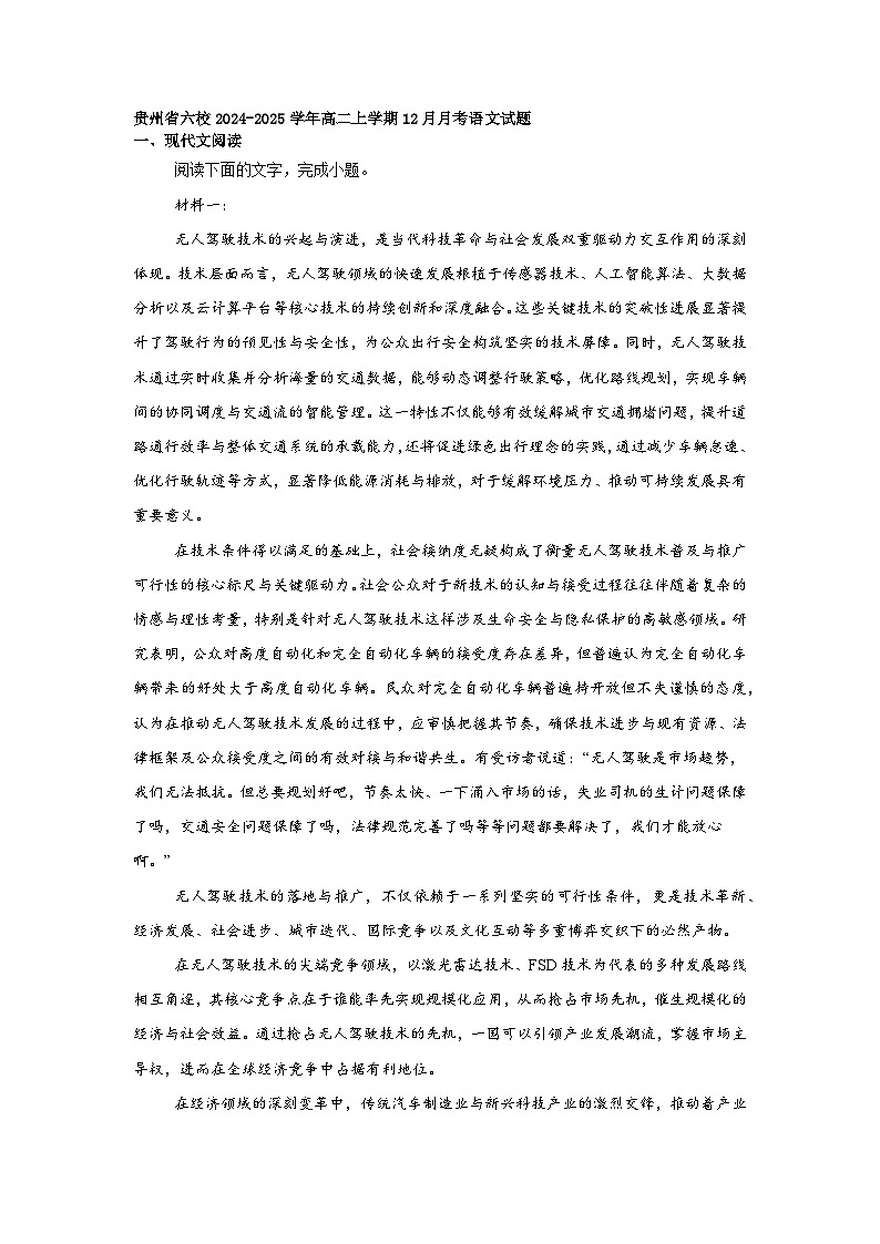 贵州省六校2024-2025学年高二上学期12月月考语文试题第1页