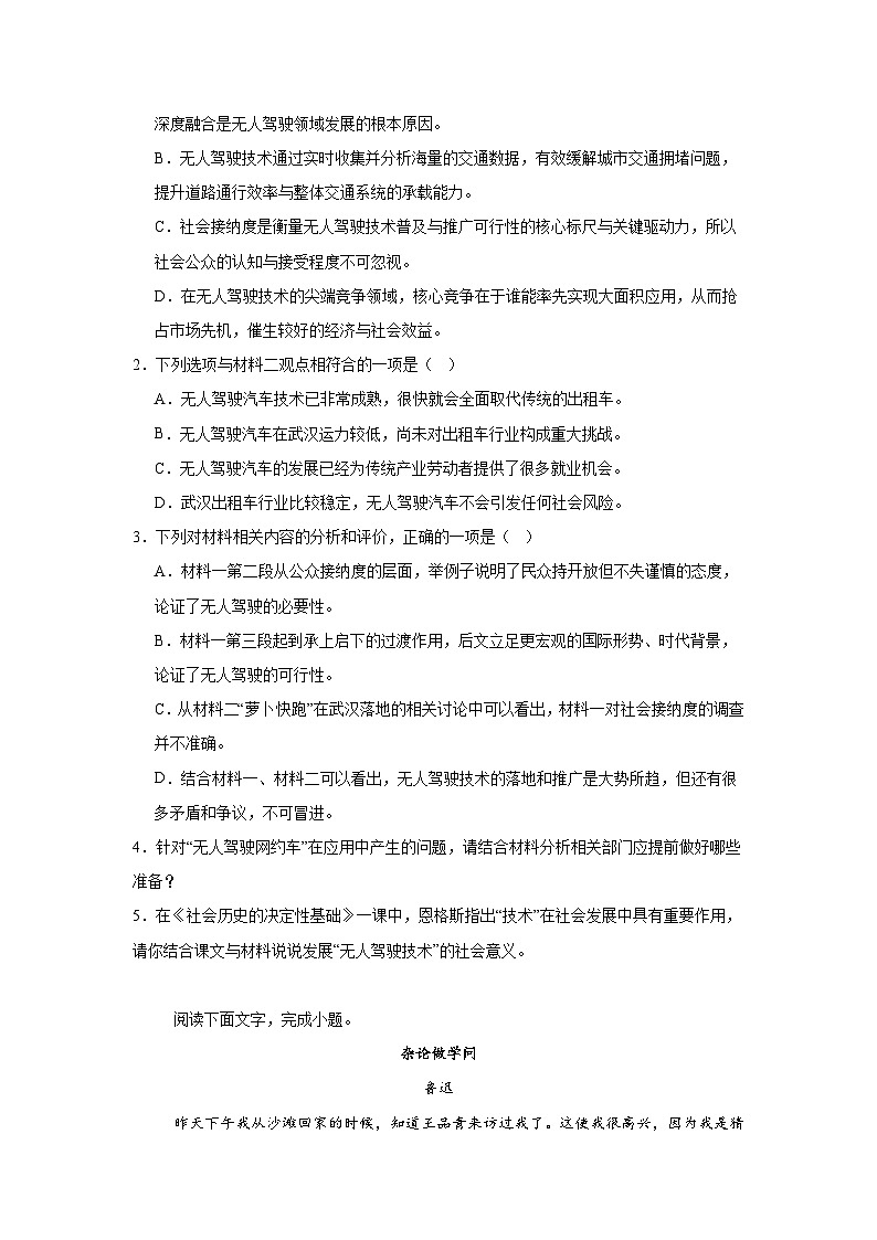 贵州省六校2024-2025学年高二上学期12月月考语文试题第3页