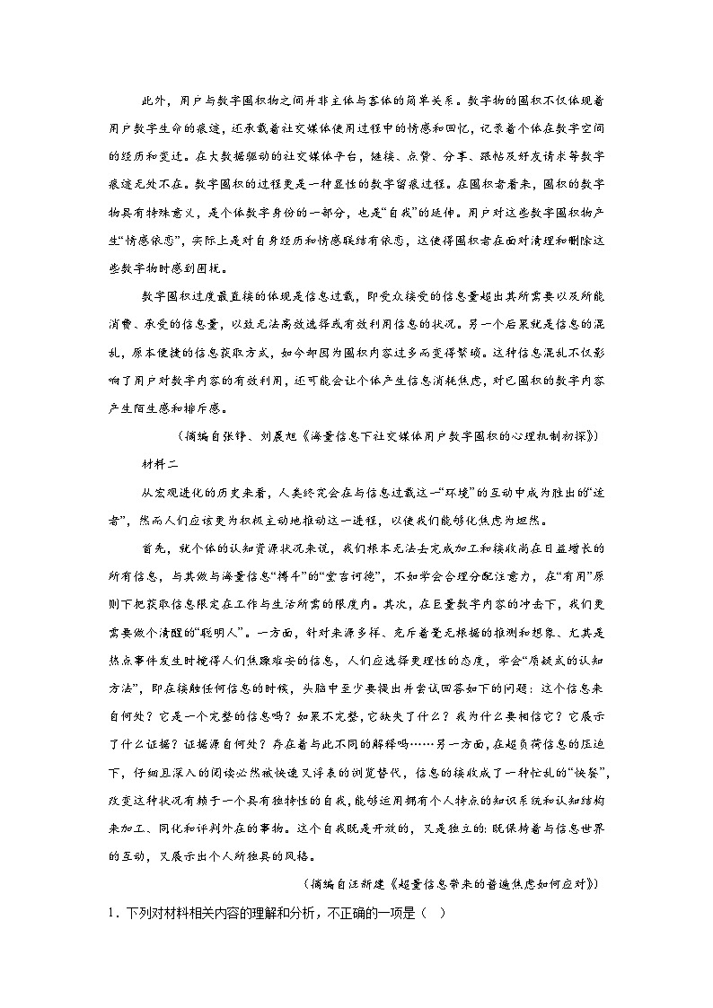 黑龙江省哈尔滨市第一中学校2024-2025学年高二上学期第二次质量监测语文试题第2页