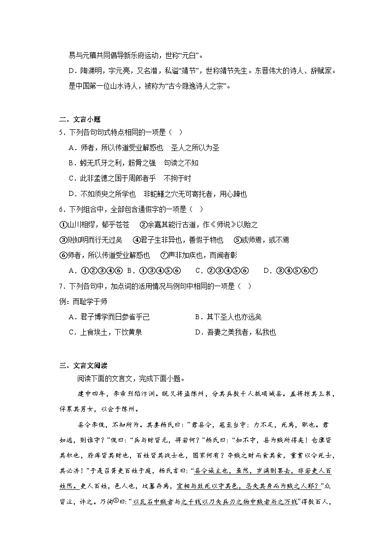 天津市宝坻区第一中学2024-2025学年高一上学期12月月考语文试题第2页
