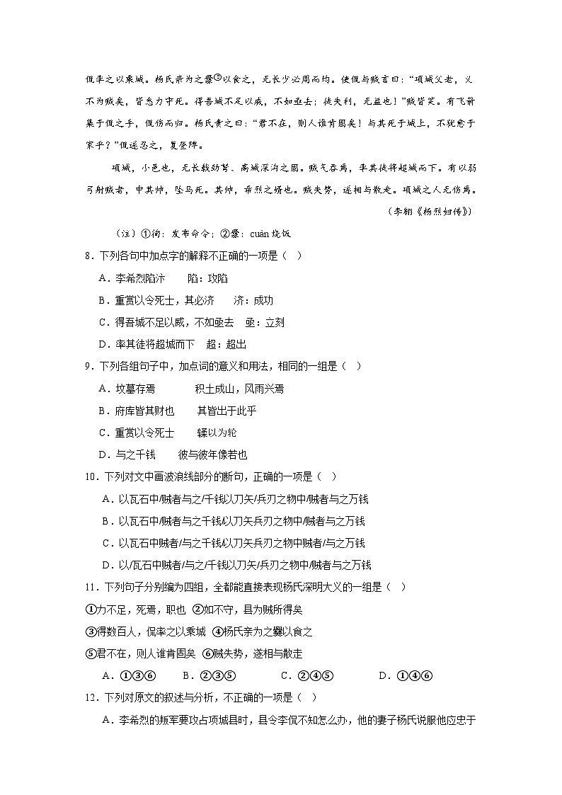 天津市宝坻区第一中学2024-2025学年高一上学期12月月考语文试题第3页
