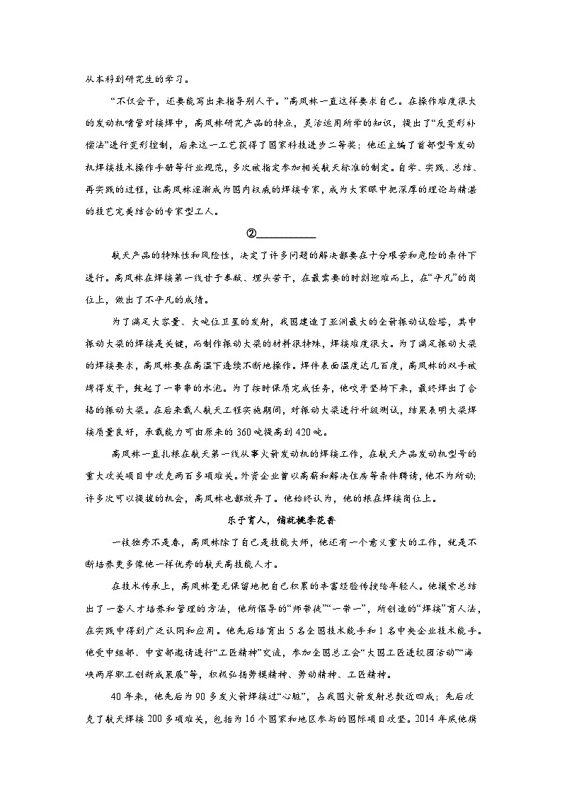 山东省聊城市第一中学2024-2025学年高一上学期第二次阶段测试语文试题第3页