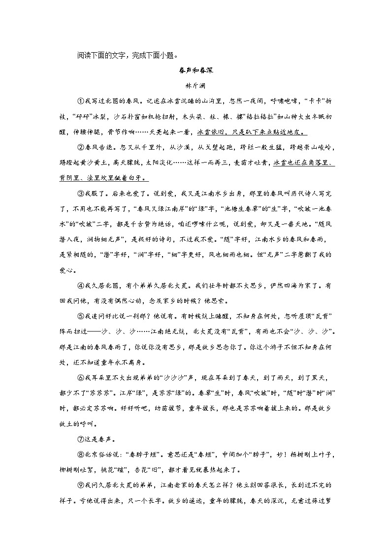 河北省衡水中学2024-2025学年高一上学期综合素质评价二语文试卷第2页