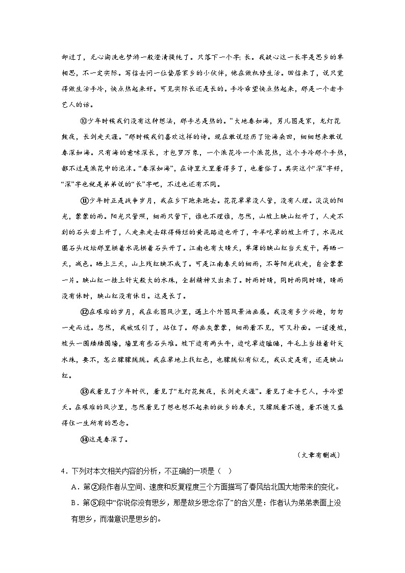 河北省衡水中学2024-2025学年高一上学期综合素质评价二语文试卷第3页