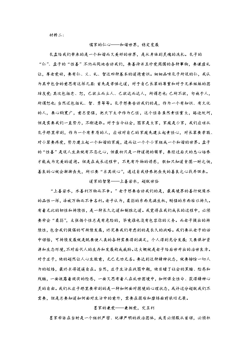 黑龙江省哈尔滨市第一中学校2024-2025学年高一上学期第二次质量监测语文试题第2页