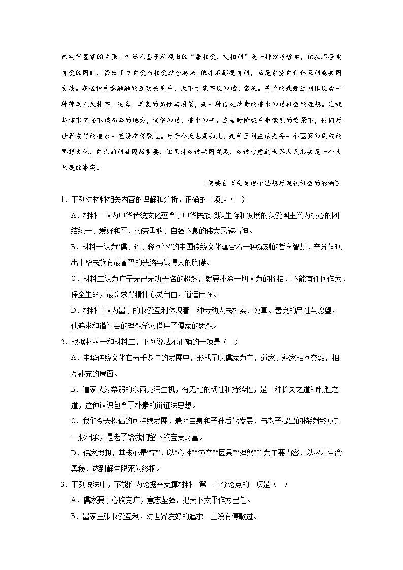 黑龙江省哈尔滨市第一中学校2024-2025学年高一上学期第二次质量监测语文试题第3页