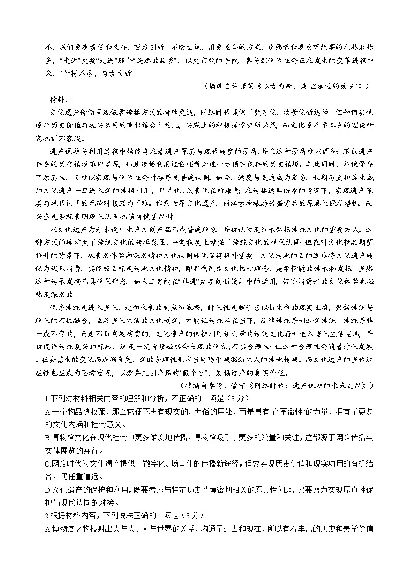 2025届四川省泸州市泸县第五中学高三上学期第一次诊断考试语文试题第2页