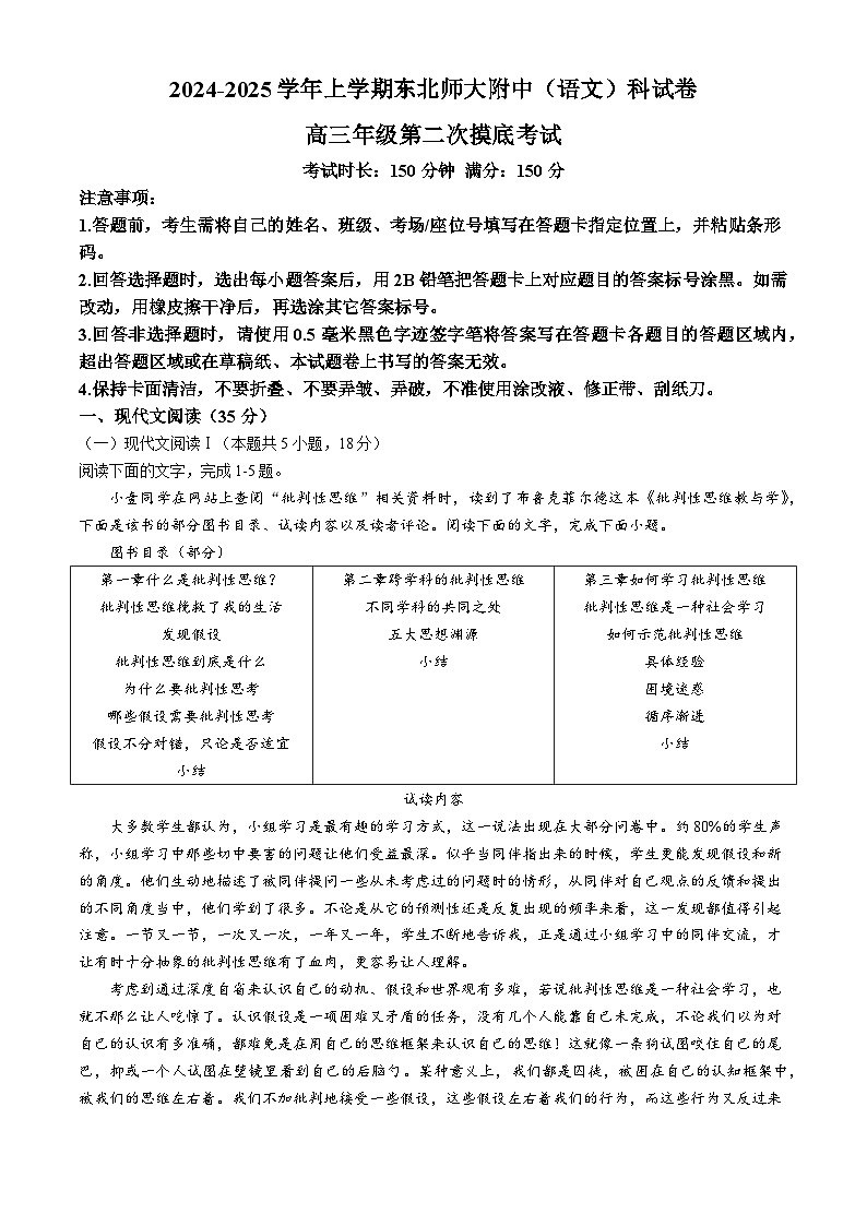 吉林省长春市东北师范大学附属中学2024-2025学年上学期高三年级第二次摸底考试语文试题第1页