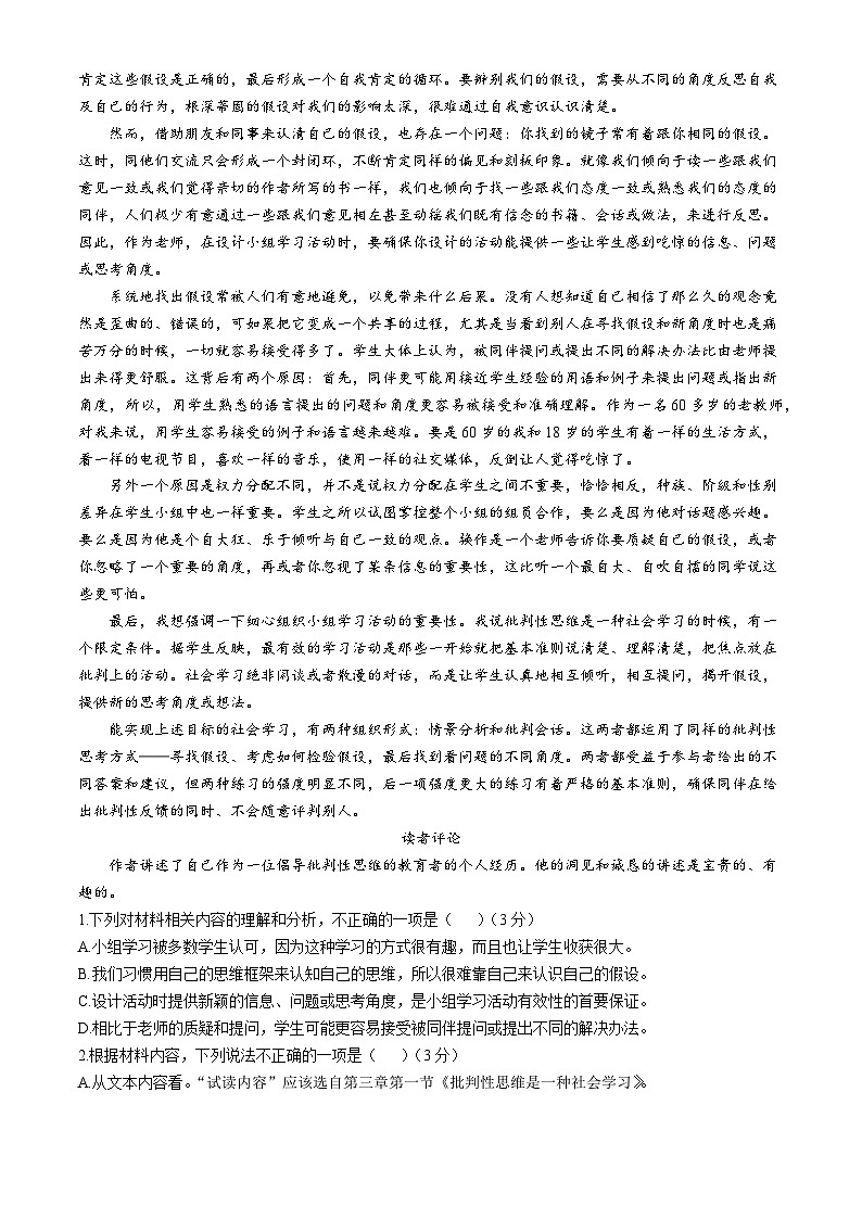 吉林省长春市东北师范大学附属中学2024-2025学年上学期高三年级第二次摸底考试语文试题第2页