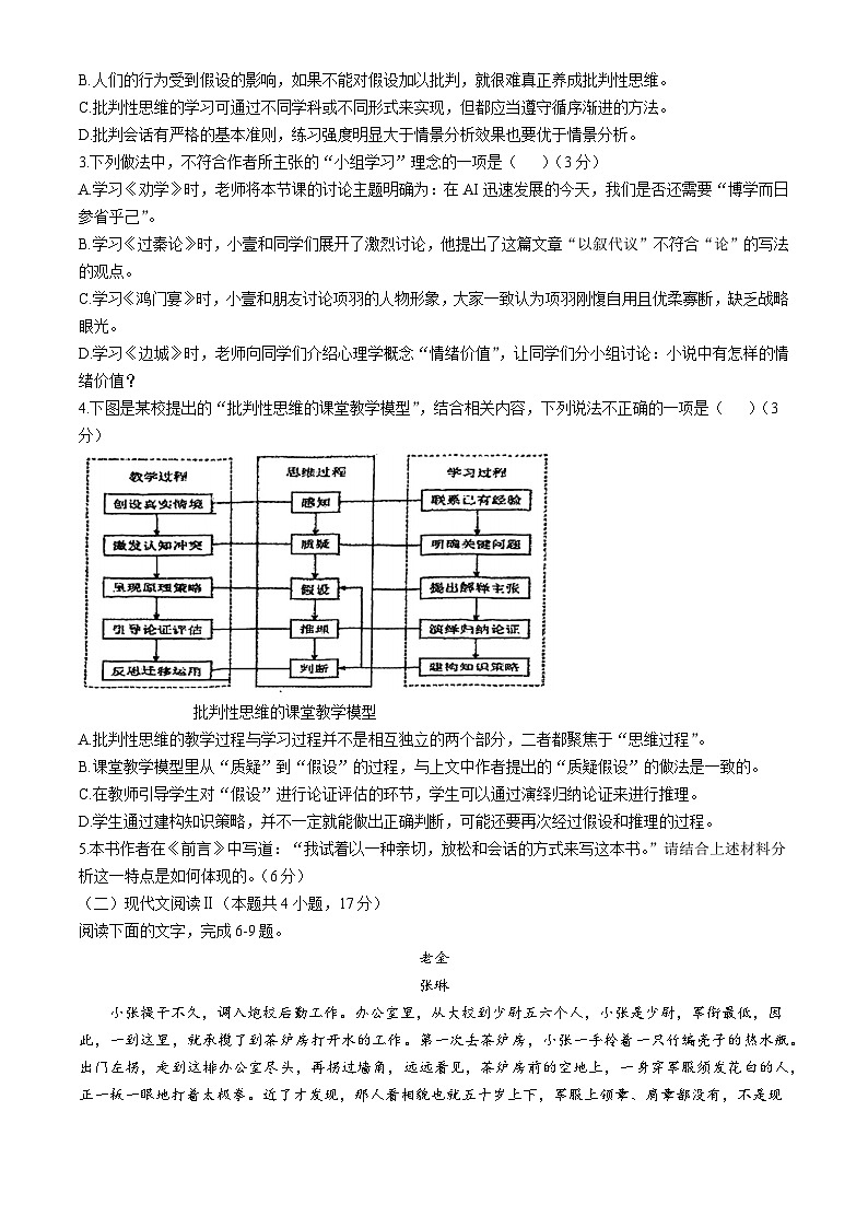 吉林省长春市东北师范大学附属中学2024-2025学年上学期高三年级第二次摸底考试语文试题第3页