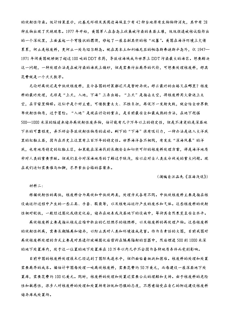 广东省广州市华南师范大学附属中学2023-2024学年高三上学期期末考试语文试题（解析版）第2页