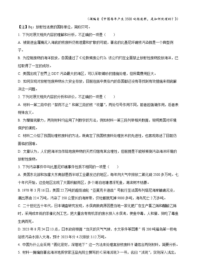 广东省广州市华南师范大学附属中学2023-2024学年高三上学期期末考试语文试题（解析版）第3页