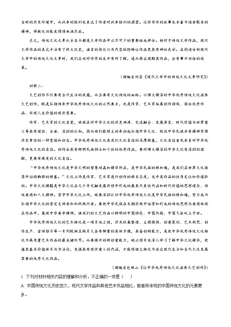河北省邢台市2023-2024学年高三上学期期末语文试题（解析版）第2页