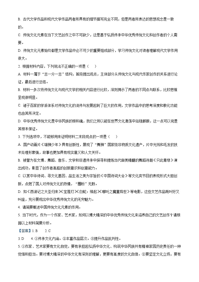 河北省邢台市2023-2024学年高三上学期期末语文试题（解析版）第3页