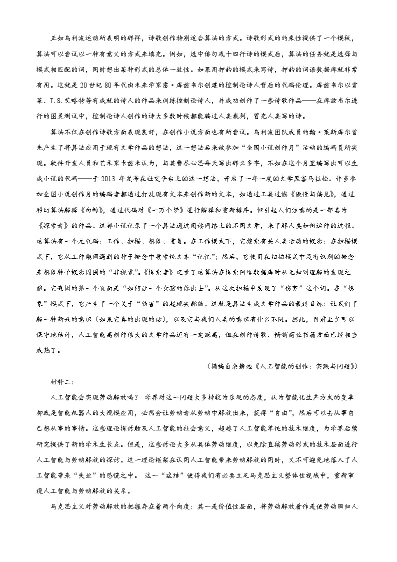 2024届江浙名校教育联合体高三上学期期末大联考语文试题 （解析版）第2页