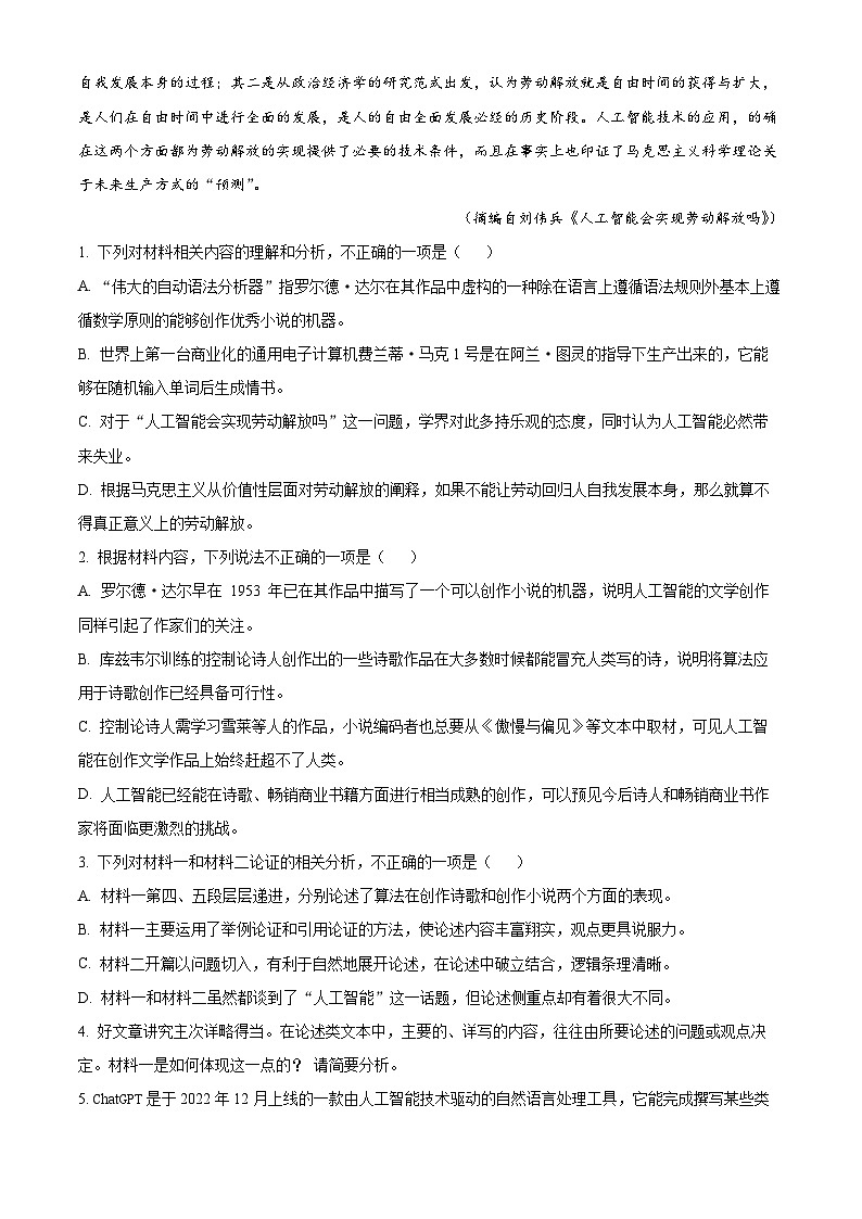 2024届江浙名校教育联合体高三上学期期末大联考语文试题 （解析版）第3页