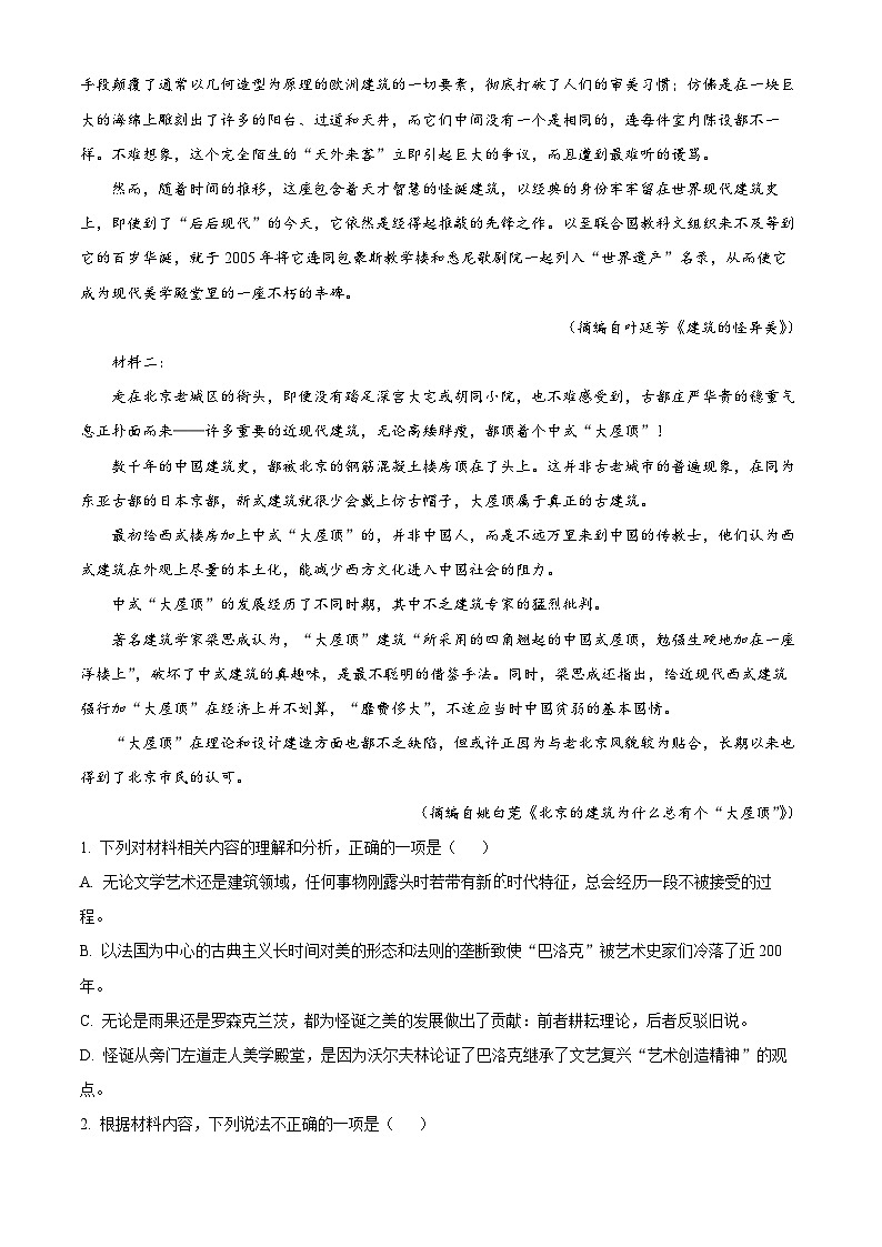 2024届山西省吕梁市高三一模期末语文试题（解析版）第2页