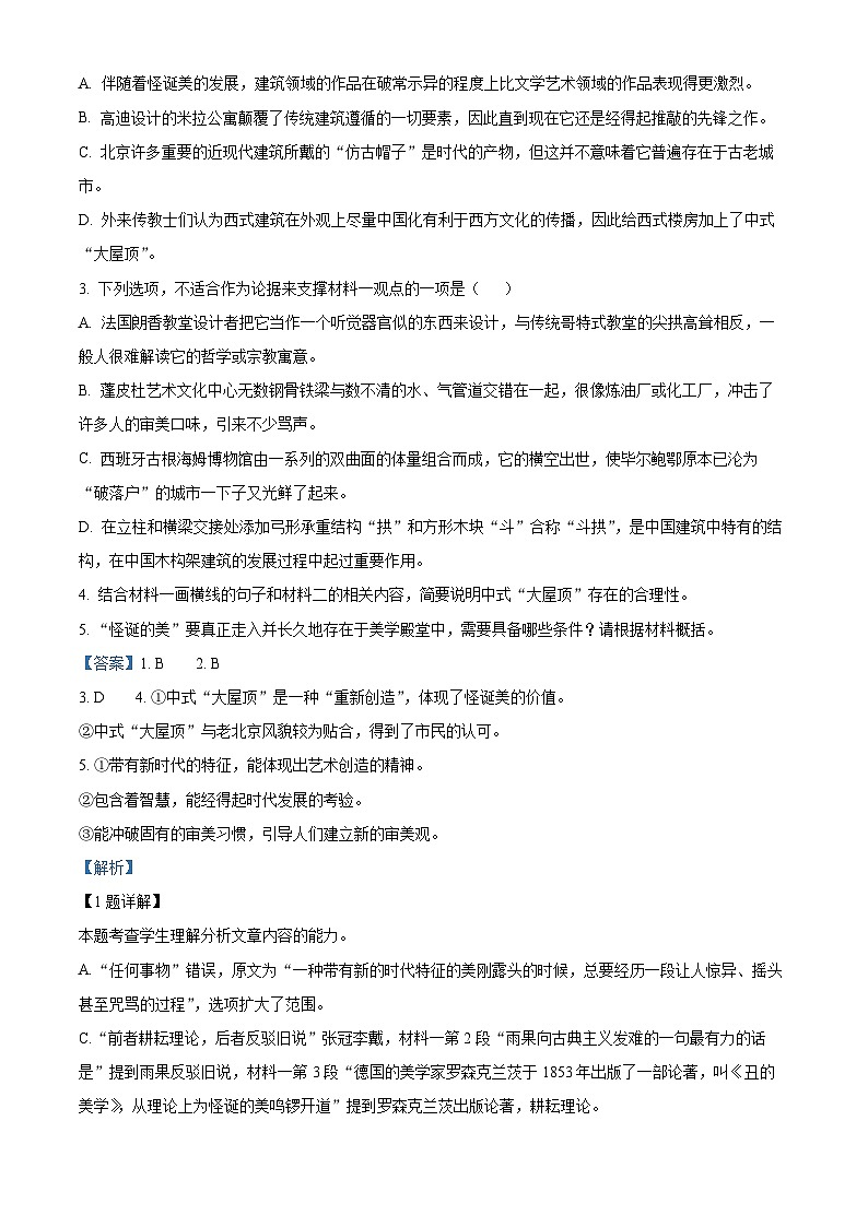 2024届山西省吕梁市高三一模期末语文试题（解析版）第3页