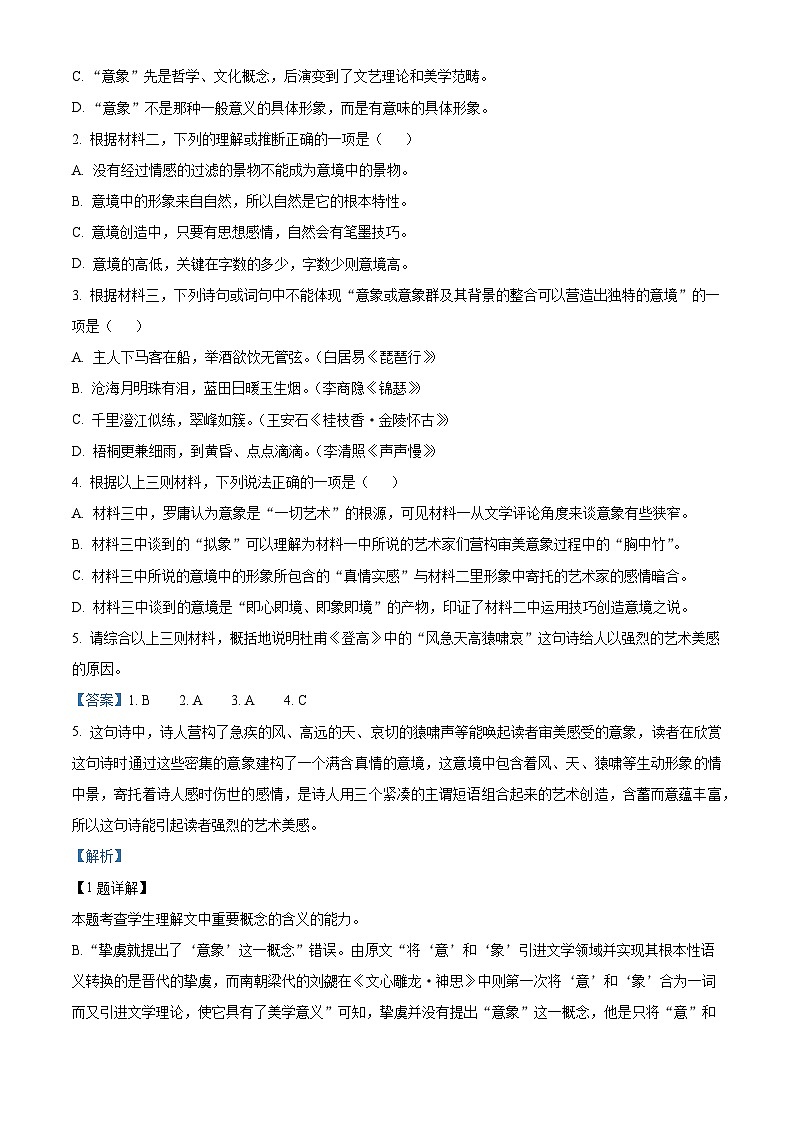 北京市房山区2023-2024学年高三上学期期末考试语文试卷（解析版）第3页