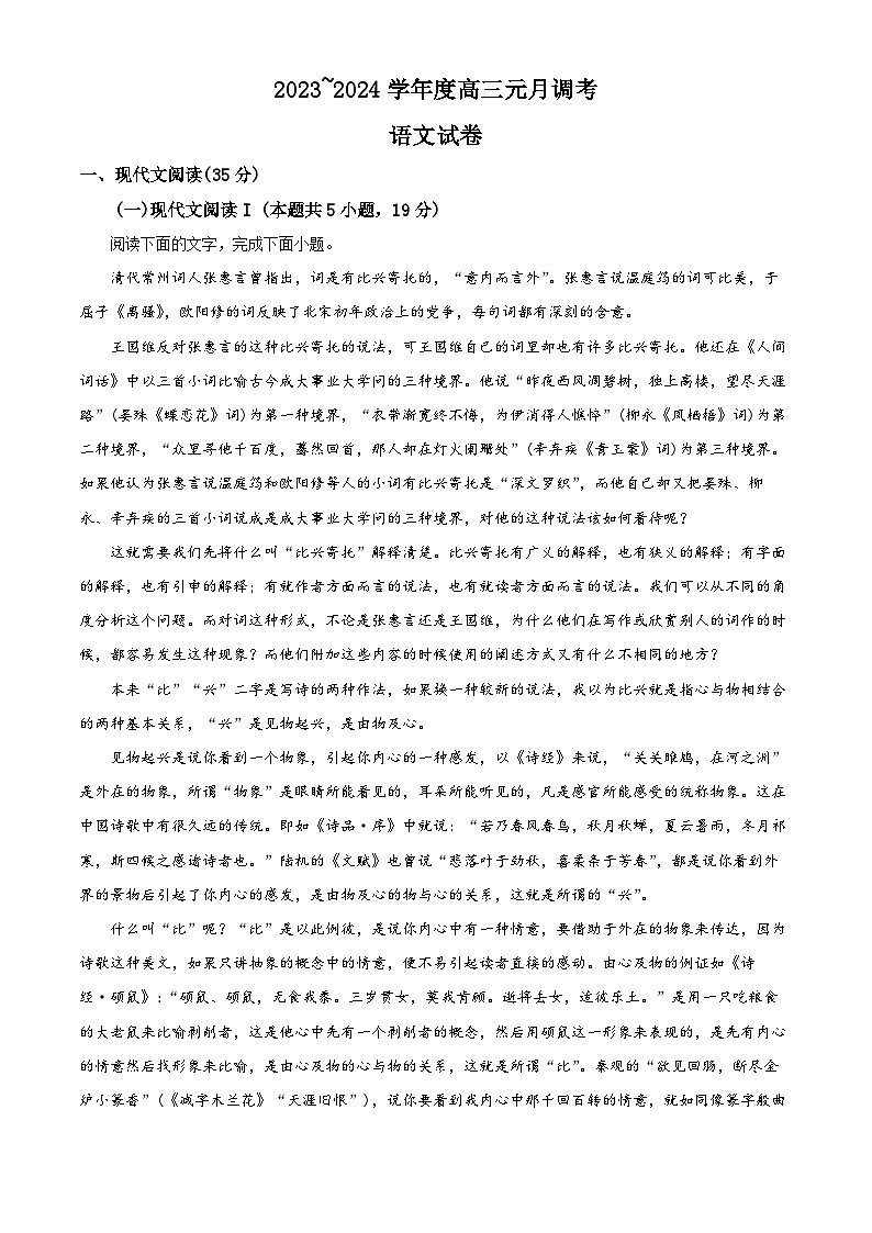 湖北省武汉市江岸区2023-2024学年高三上学期元月调考语文试卷（解析版）第1页