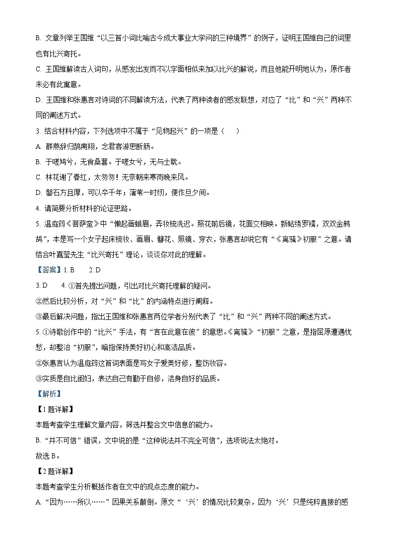 湖北省武汉市江岸区2023-2024学年高三上学期元月调考语文试卷（解析版）第3页