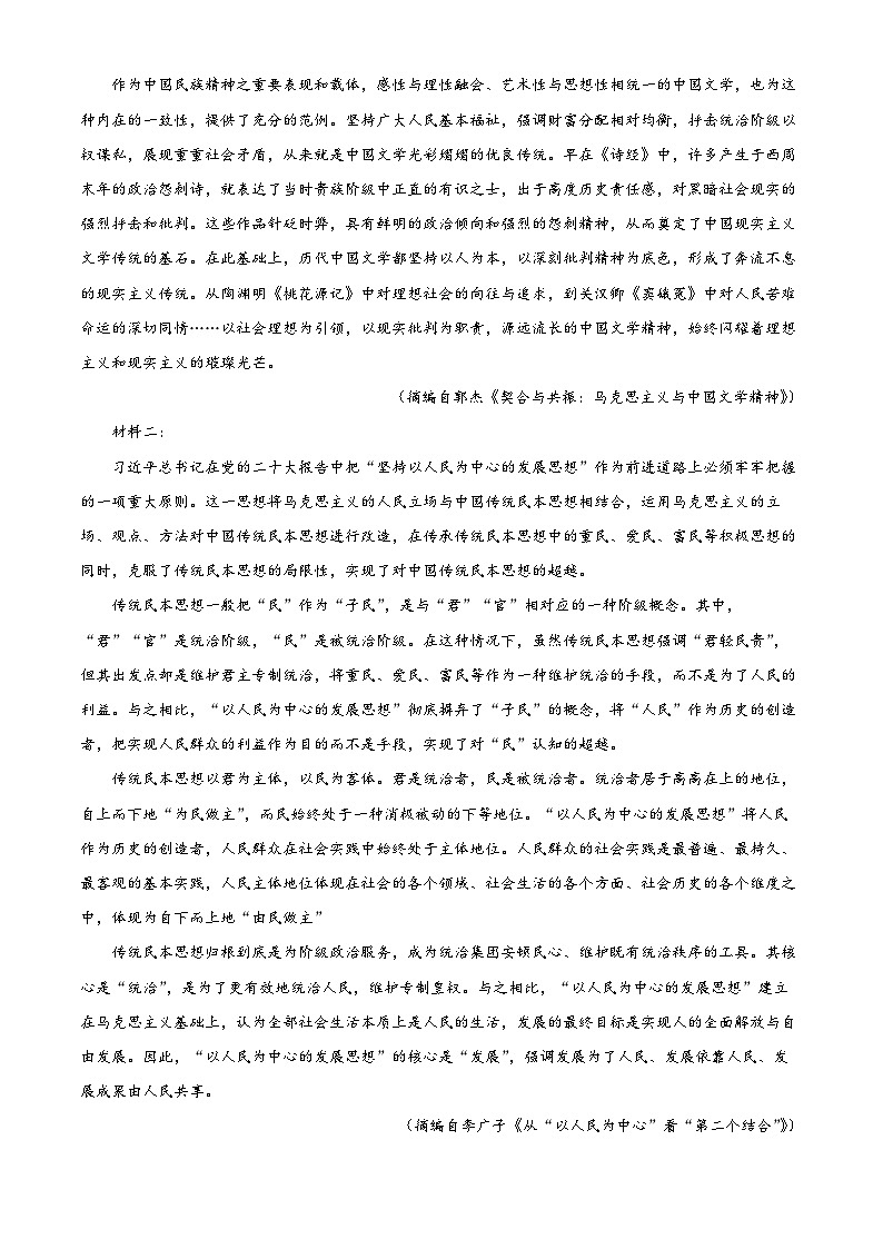 2024届山东省淄博市高三上学期摸底考试语文试卷（解析版）第2页