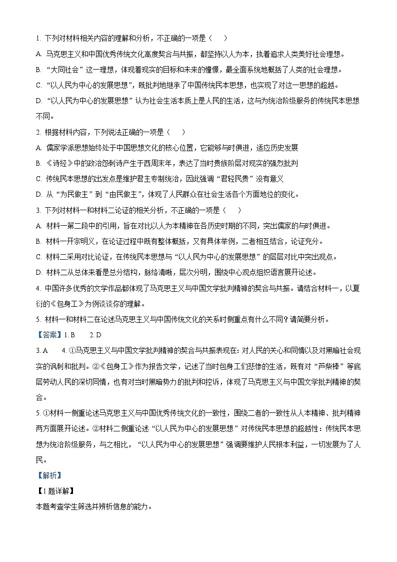 2024届山东省淄博市高三上学期摸底考试语文试卷（解析版）第3页