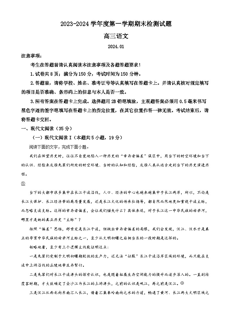 江苏省扬州市2023-2024学年高三上学期期末考试语文试题（解析版）第1页