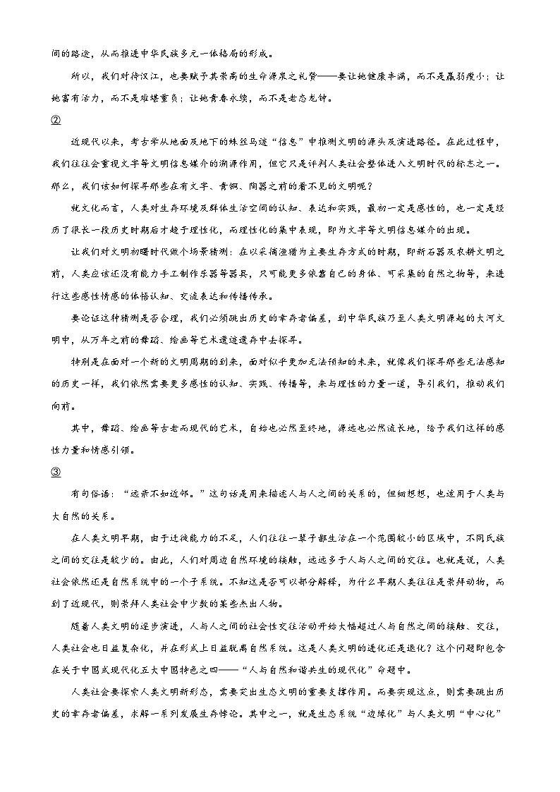 江苏省扬州市2023-2024学年高三上学期期末考试语文试题（解析版）第2页