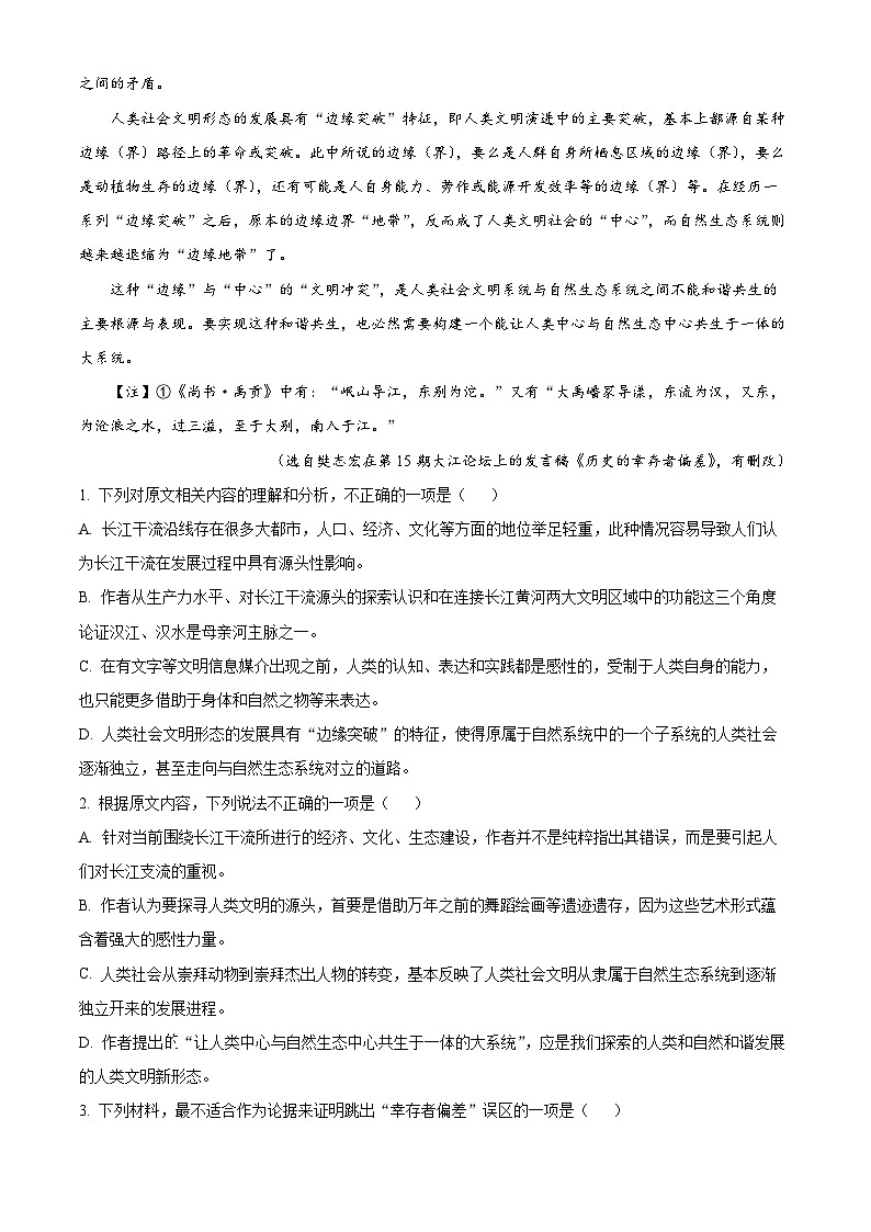 江苏省扬州市2023-2024学年高三上学期期末考试语文试题（解析版）第3页