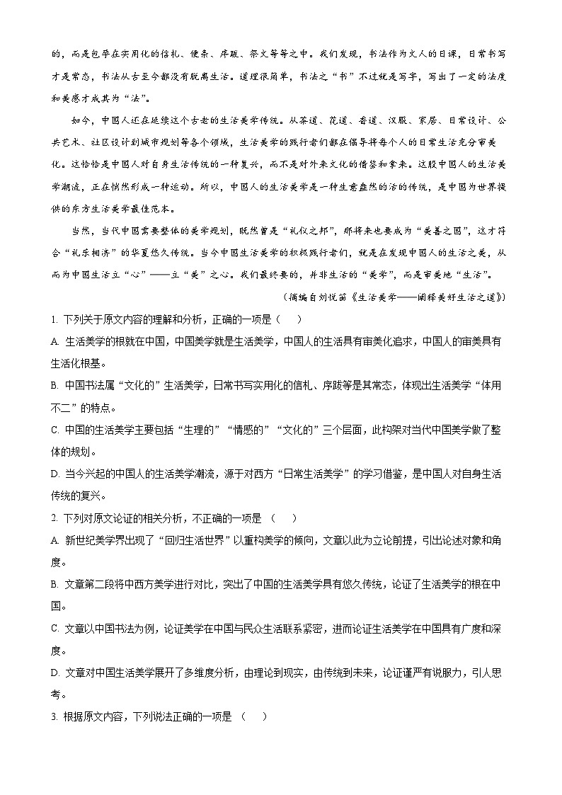 河南省三门峡市2023-2024学年高三上学期期末考试语文试题（解析版）第2页