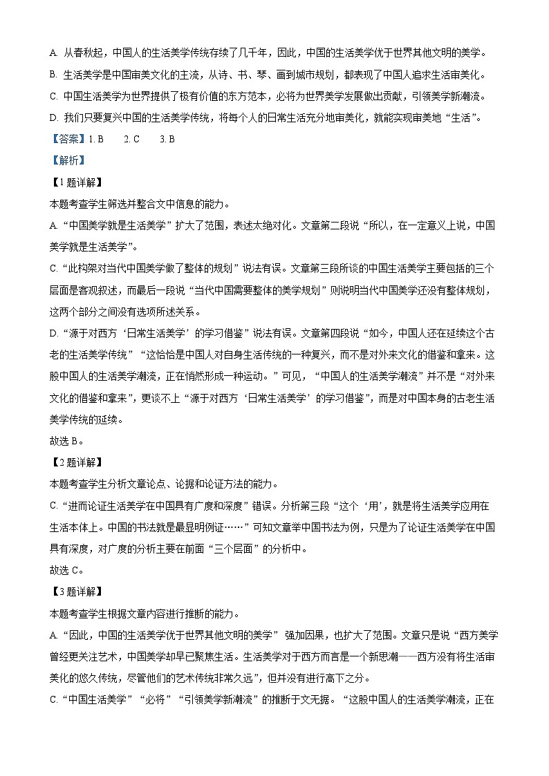 河南省三门峡市2023-2024学年高三上学期期末考试语文试题（解析版）第3页
