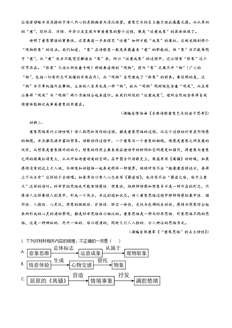 山西省太原市2023-2024学年高三上学期期末学业诊断语文试题（解析版）第2页