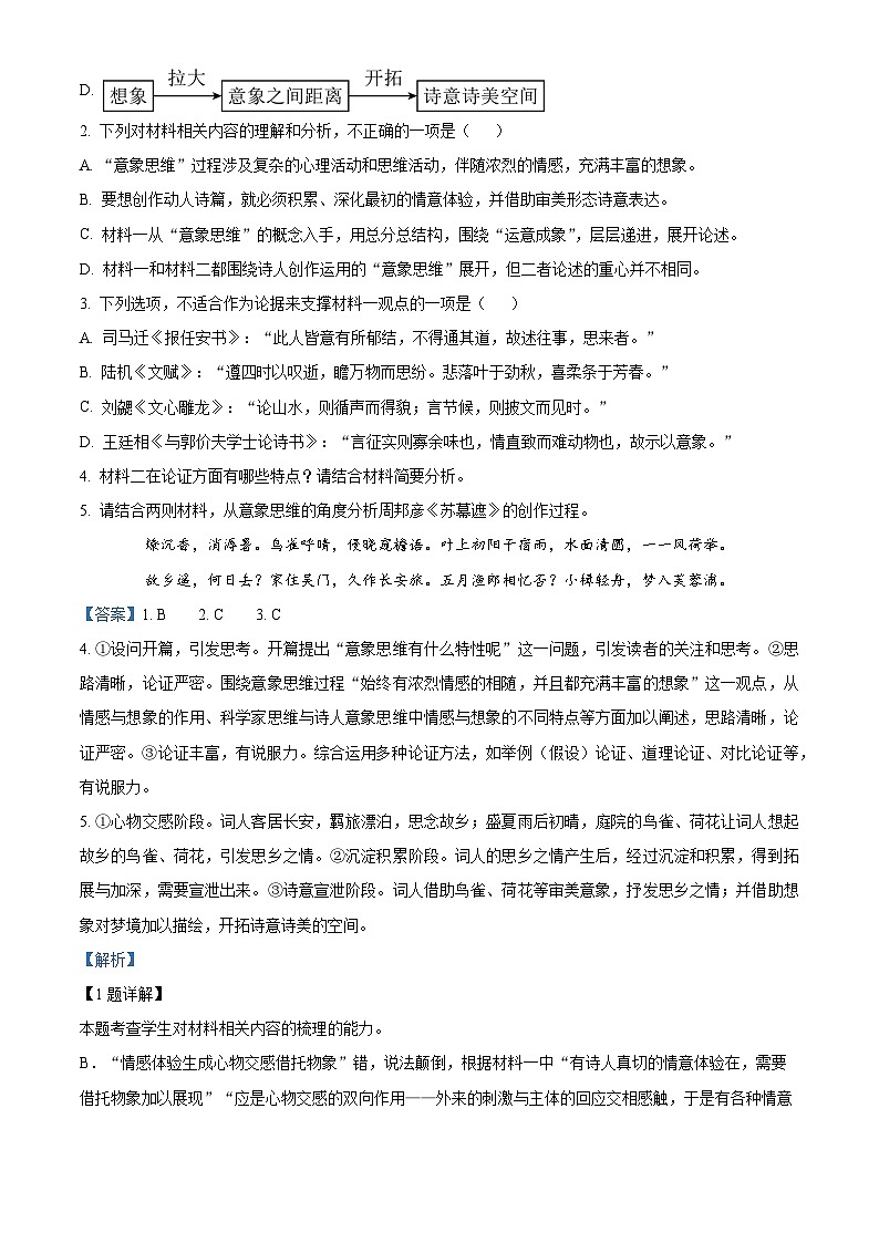 山西省太原市2023-2024学年高三上学期期末学业诊断语文试题（解析版）第3页