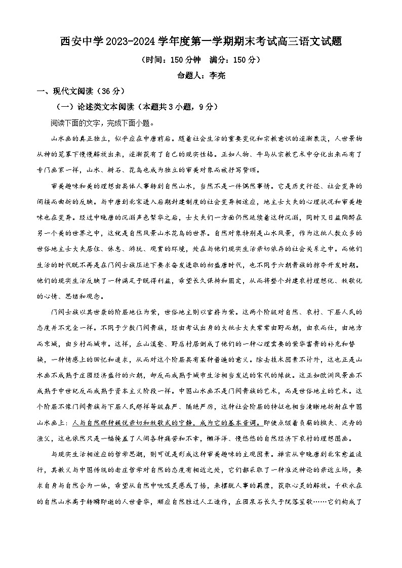 陕西省西安中学2023-2024学年高三上学期1月期末语文试题（解析版）第1页